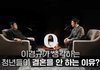 이경규가 생각하는 청년들이 결혼 안 하는 이유