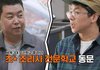 알고 보니 동문이라는 유명 셰프들