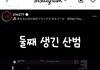 와 산범 둘째 생김