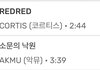 와 코르티스 일간 차트까지 1위 찍겠네