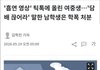 요즘 심각해보이는 학폭 사건 근황