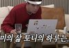 한동안 뜸했던 H.O.T 토니안 근황.jpg