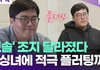 근데 돌싱들은 왜 다시 결혼하고 싶어 함?
