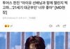 대군부인 너무 좋다는 남돌