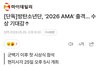 방탄 ama 올해도 나가네