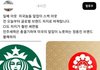 스타벅스 대체재 나왔다!!