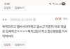 제니가 뭐 잘못함?