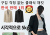 쇼호스트가 나와서 광고(?)하는 유튜브광고(옷) 제품 사보신분???