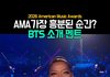방탄 까는애들이 이젠 좀 측은하다
