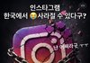 인스타그램 사라진다는데 어디갈거임?