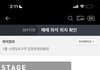 스탠딩 자리 둘중에 어디가 더 좋음?