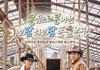 이광수 x 김우빈 x 도경수 <콩콩팜팜> 포스터
