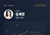 김세정 사주 떴는데 이 언니 진짜 '갓세정'인 이유가 있었네 ㄷㄷ