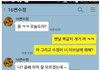 카톡 고백 하지마라