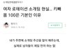 여자 로테이션 소개팅 현실… 키빼몸 100은 기본인 이유