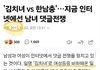 요즘 한국남자들 여혐 도를 넘는데