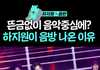 점점 2000년대 초반으로 회귀하는 음악방송