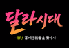 세계관에 미친 민족임이 분명하다