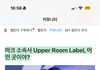 마크 어퍼룸? 기획사 차렸네