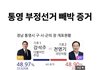 통영 부정선거 빼박 증거