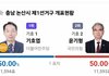 한 표가 진짜 귀하구나.