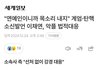 계엄당시 목소리낸 연예인들은 지금 뭐해?
