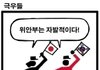 한국 극우 싫은 이유
