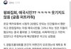 평화시위라던 잠실 시위 현황