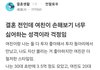 손해보기 싫어하는 여친