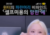 윈터 코 ㄹㅇ 궁금한점