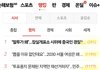 네이트 기사 순위 조작 아님?