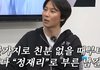 남길이 쟤는 진짜 좀 특이한 것 같아