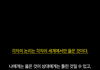 와 이거 진짜 개 공감