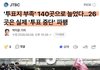 투표지 부족 140곳이였대