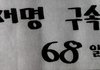 68
