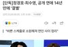 정경호 최수영 결별 했음