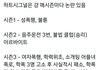 아니 하트시그널 출연진들 병크 목록 실화임..?