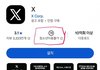 트위터 청소년 이용제한 이재명이 한짓임