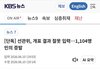 선관위 개지랄낫넹