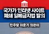 국가 일베폐쇄시킨다더라 디시 사라짐 ㅋㅋㅋ
