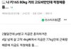 키 165 몸무게 80KG인데 적정체중 뜸?
