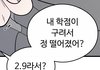 동거 생활비