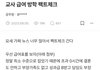 교사 급여 방학 팩트체크