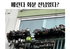 아파트 베란다 미친거아님?