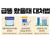 여름철 유용한 꿀팁 짤털