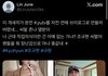 슈주 규현 트위터에서 욕먹는중