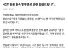 NCT 윈윈 전속계약 종료