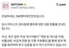 SM 고소공지 떴다