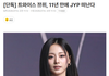 쯔위 재계약 안 했네