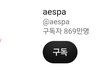 에스파 VS 아이브 결론